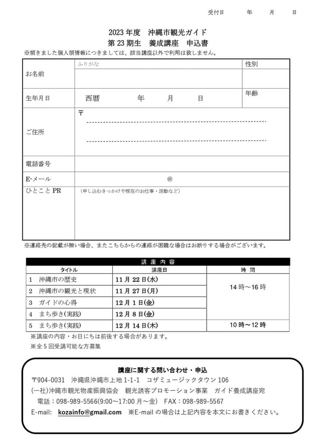 2023年度沖縄市観光ガイド養成講座：お知らせ｜一般社団法人 沖縄市観光物産振興協会（沖縄県）