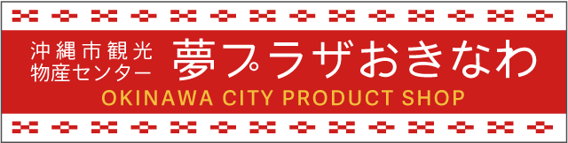 沖縄市観光物産センター「夢プラザおきなわ」ロゴ”